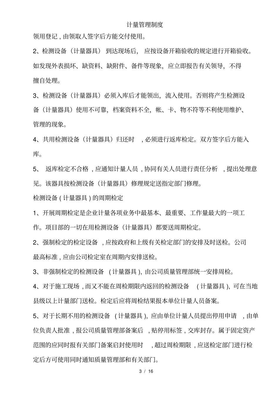 计量管理制度_第3页