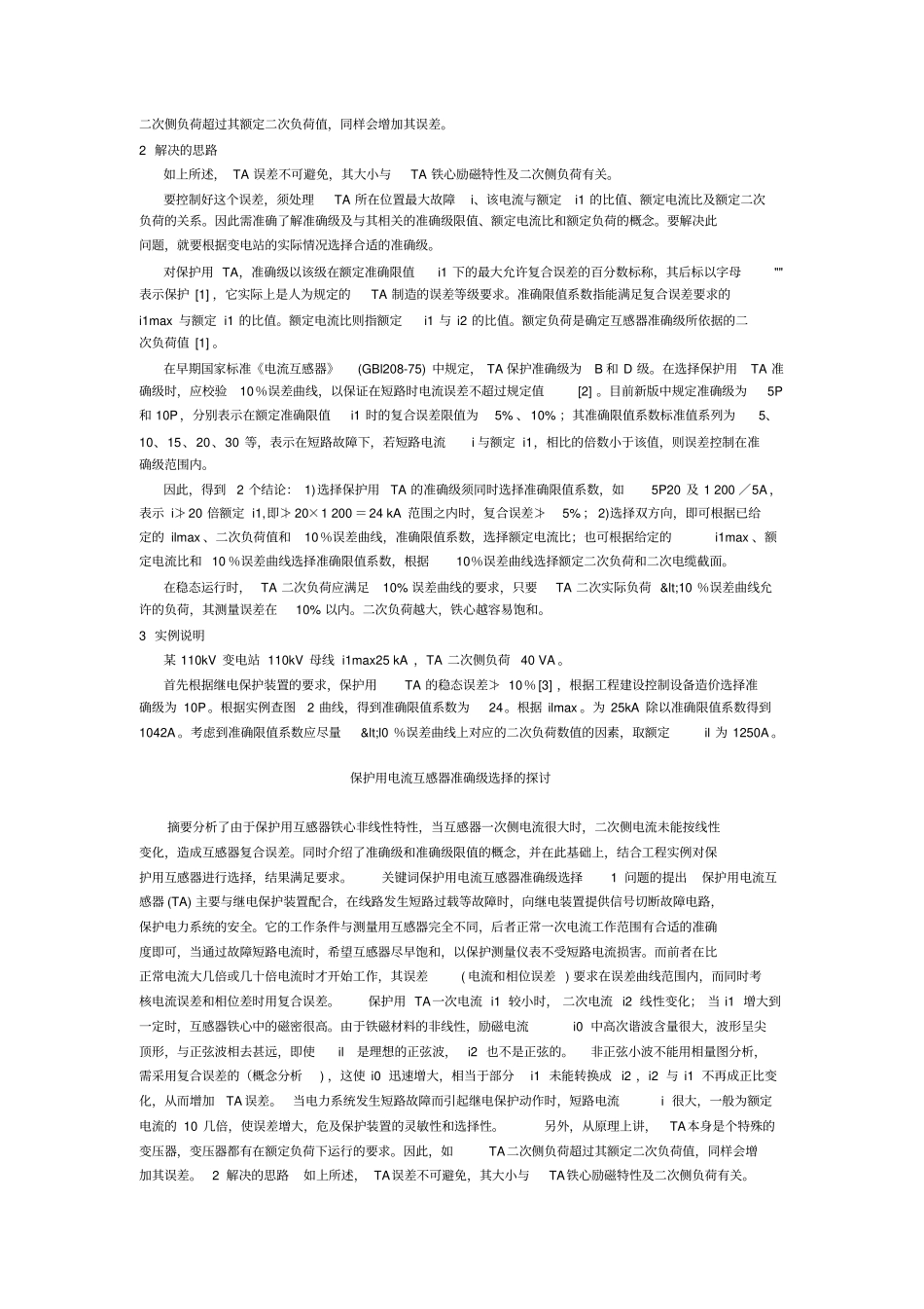 计量用电流互感器的选择及使用_第2页