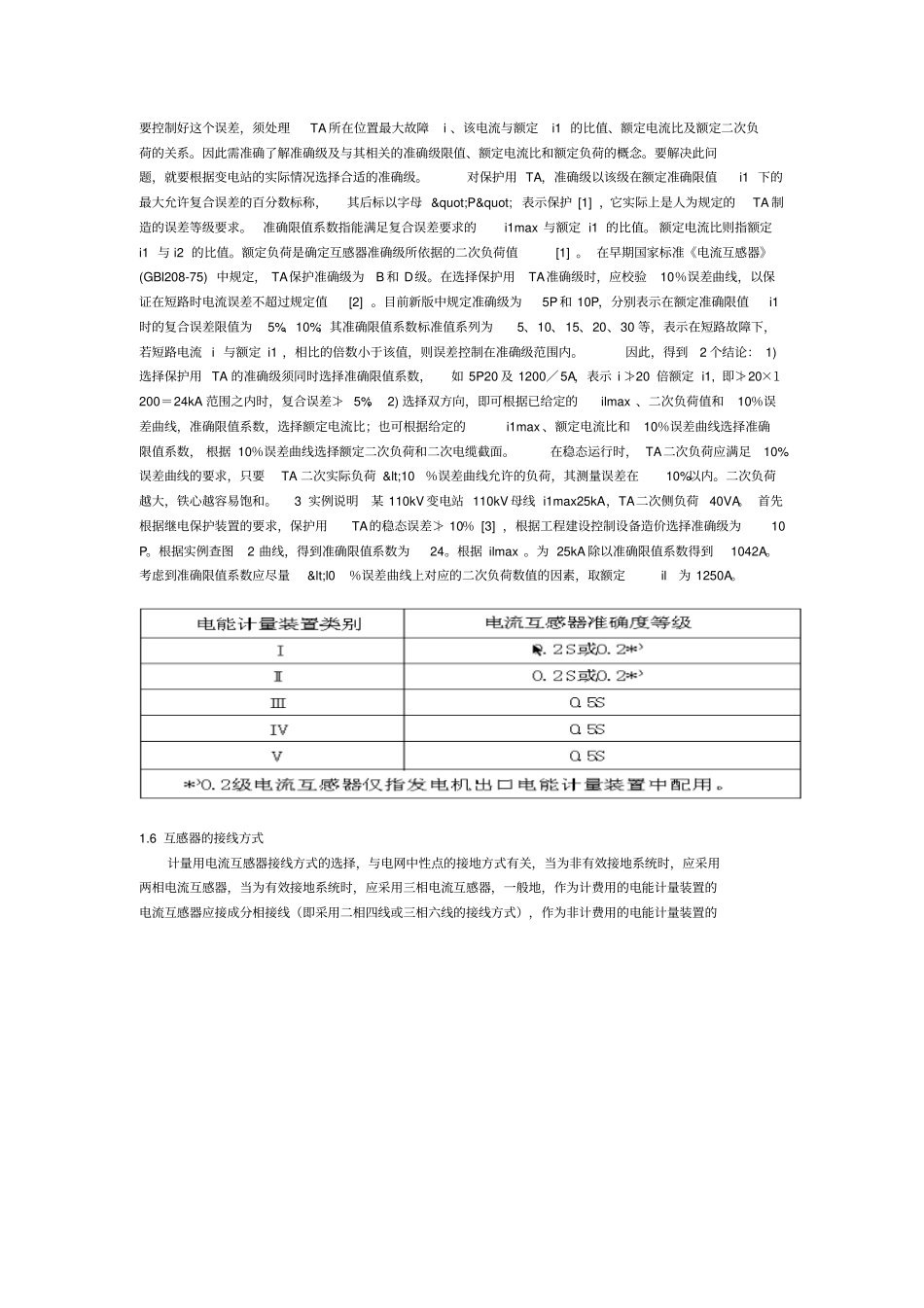 计量用电流互感器的选择及使用_第3页
