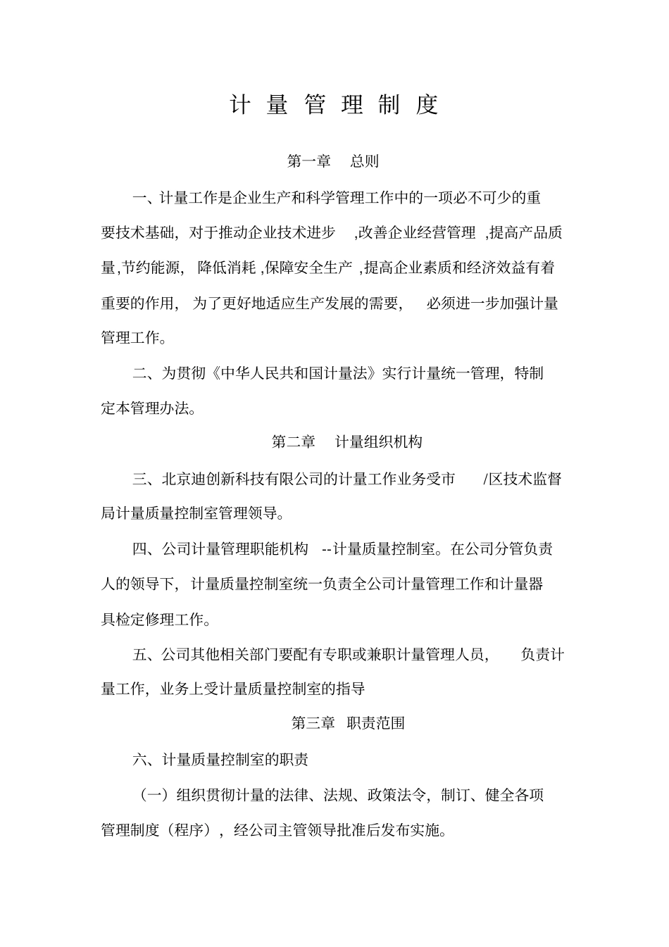 计量管理制度范本_第3页