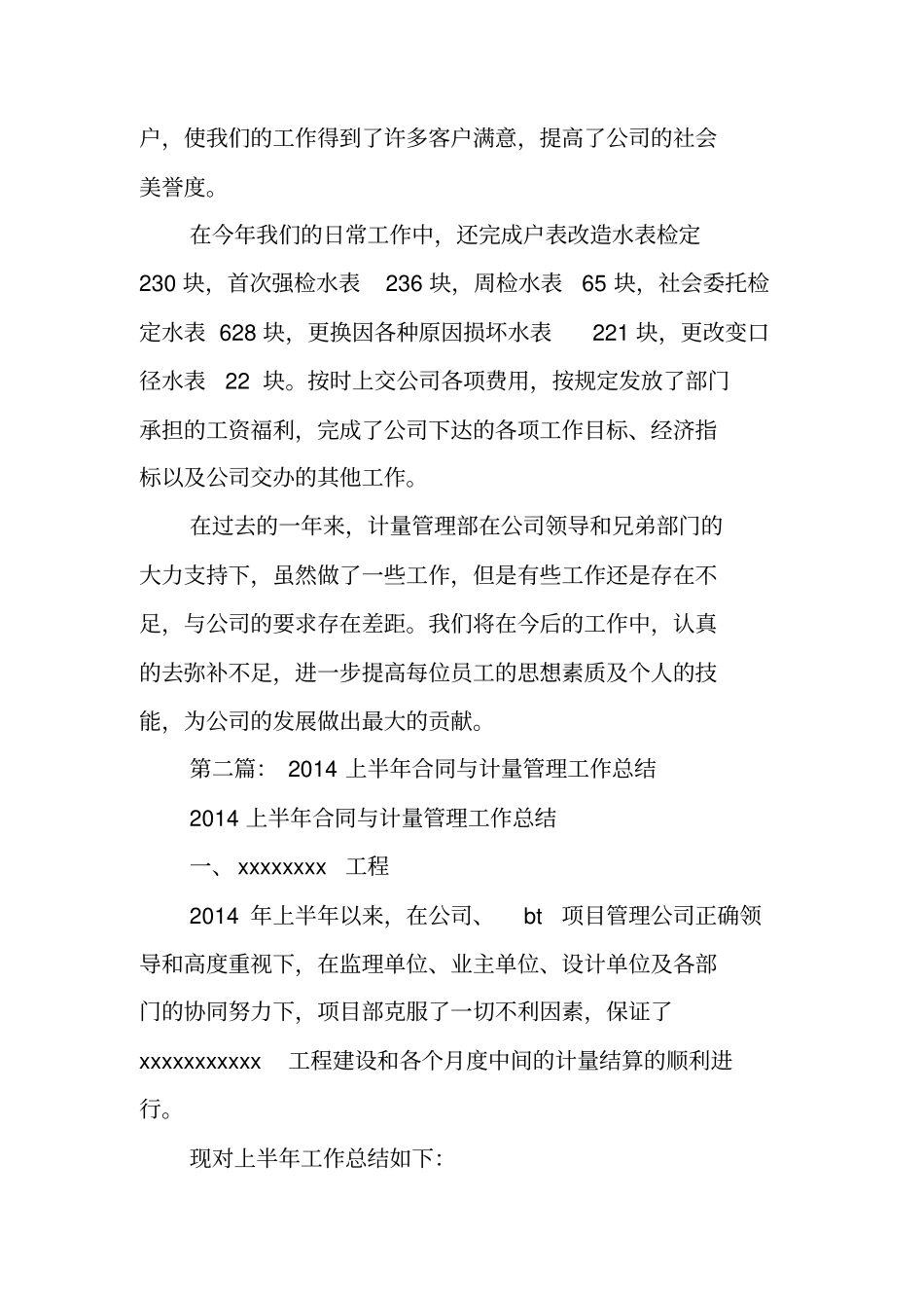 计量管理工作总结范文_第3页