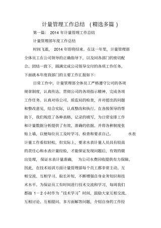 计量管理工作总结范文