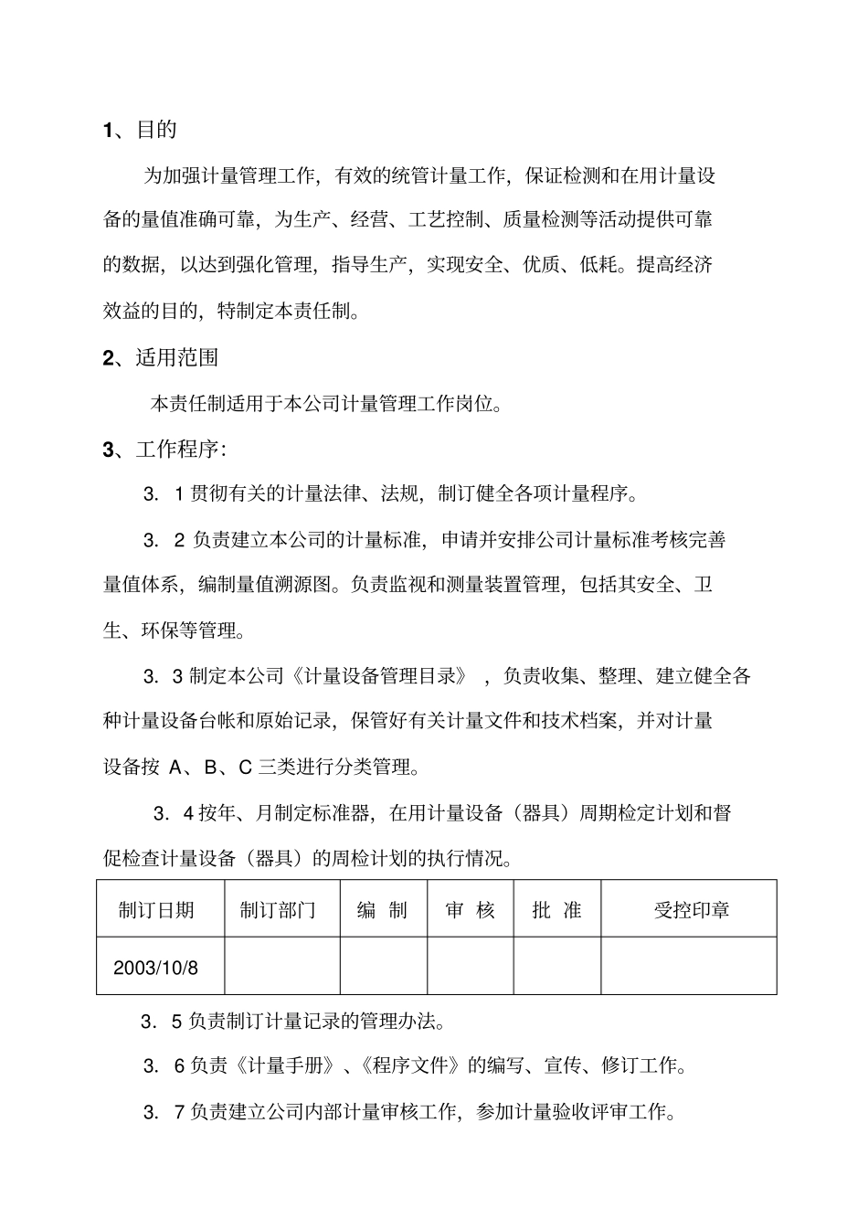 计量管理岗位责任制_第1页