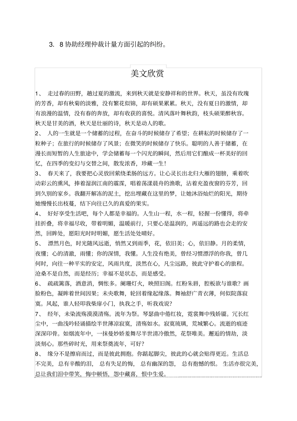 计量管理岗位责任制_第2页