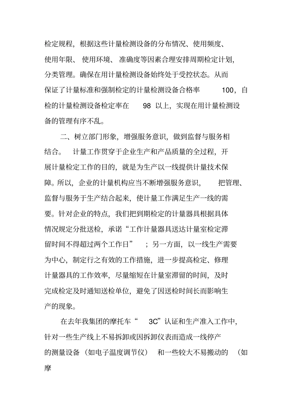 计量管理工作总结_第2页