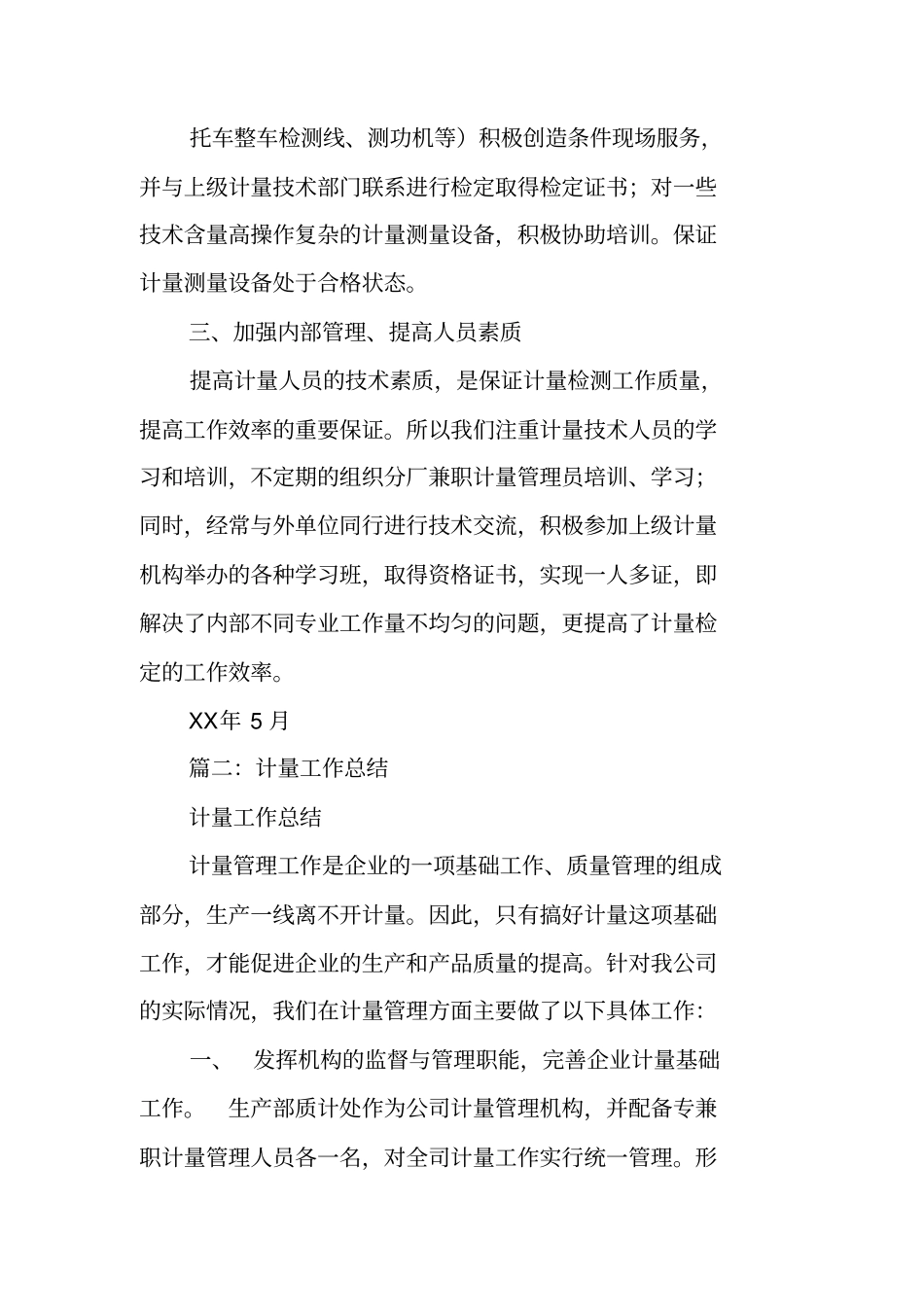 计量管理工作总结_第3页