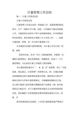 计量管理工作总结