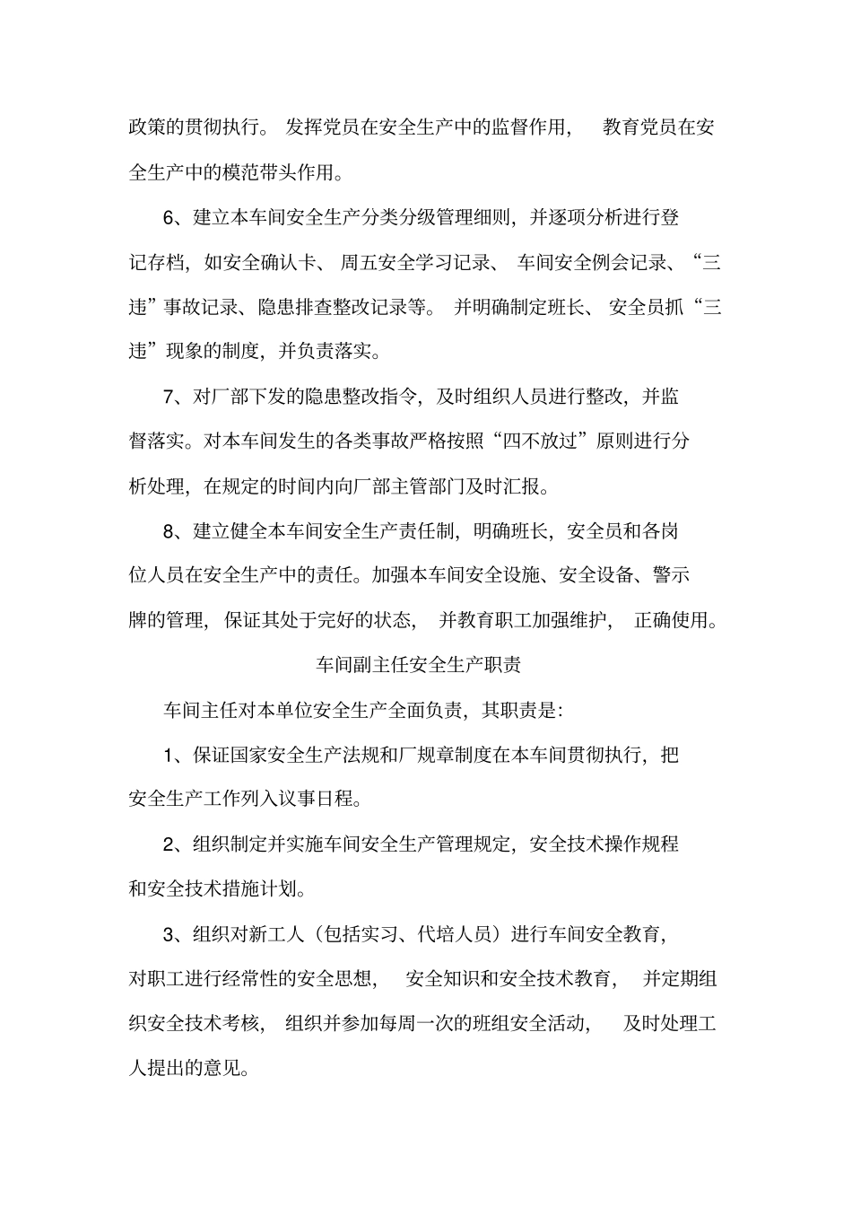 计量站安全规章制度_第3页