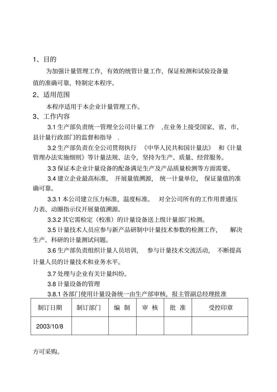 计量管理程序_第1页