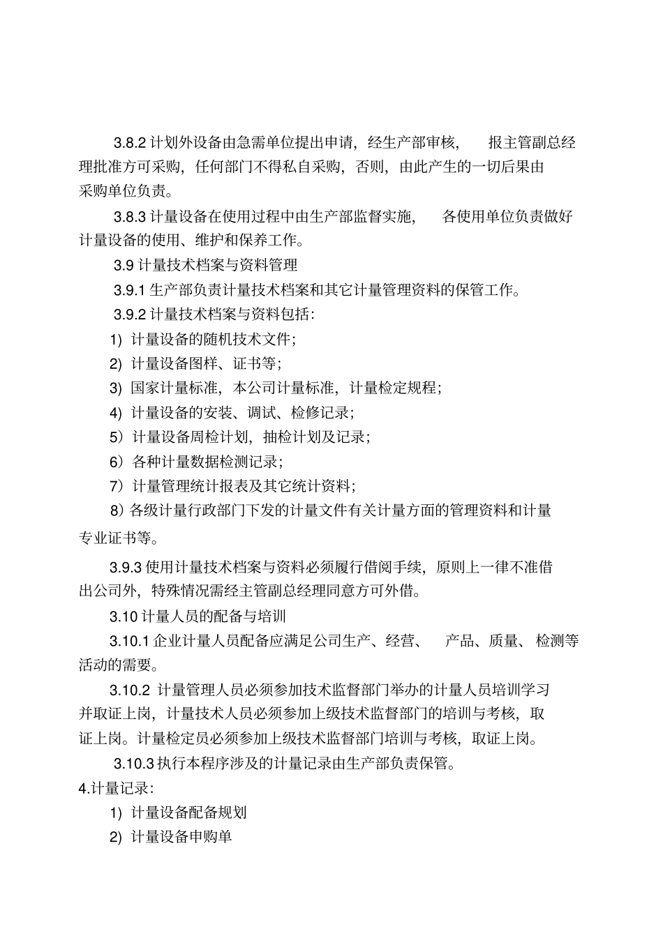 计量管理程序_第2页