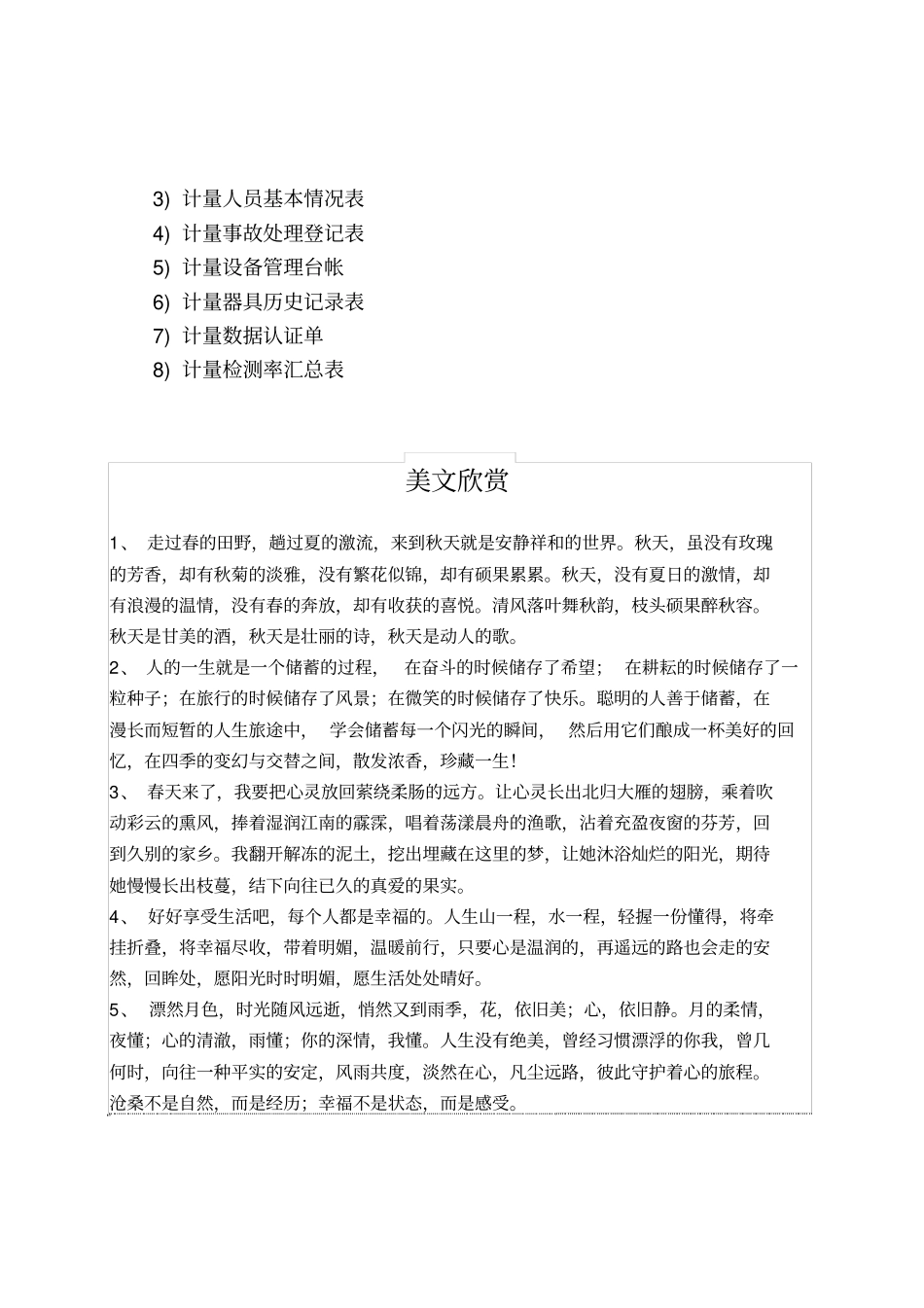 计量管理程序_第3页