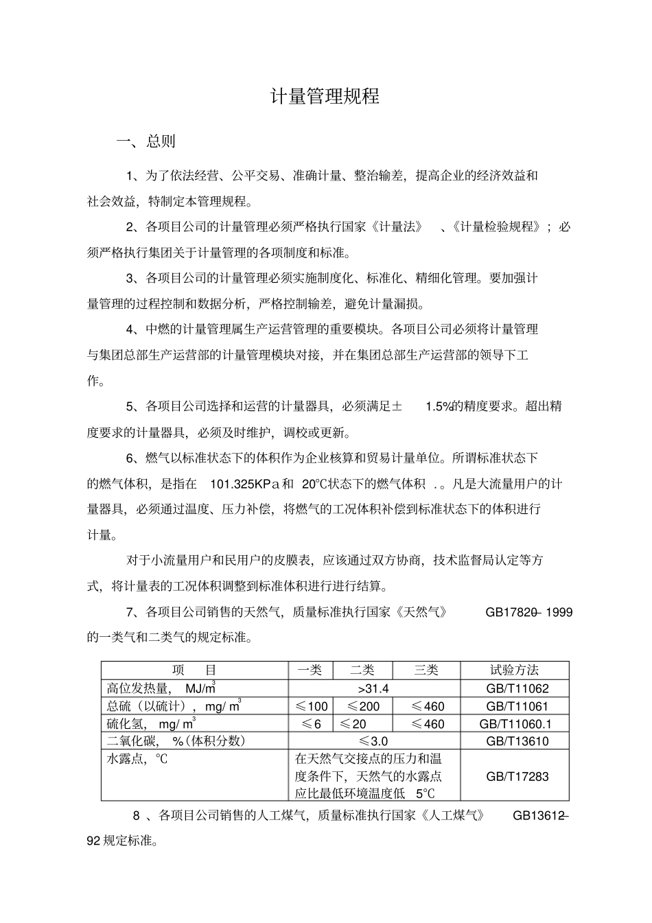计量管理规程_第2页