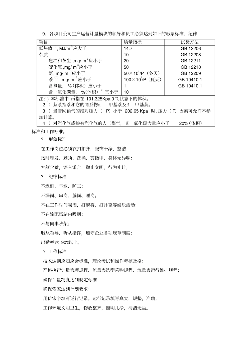 计量管理规程_第3页