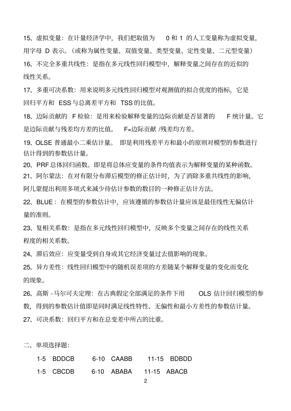 计量经济学-参考答案_第2页