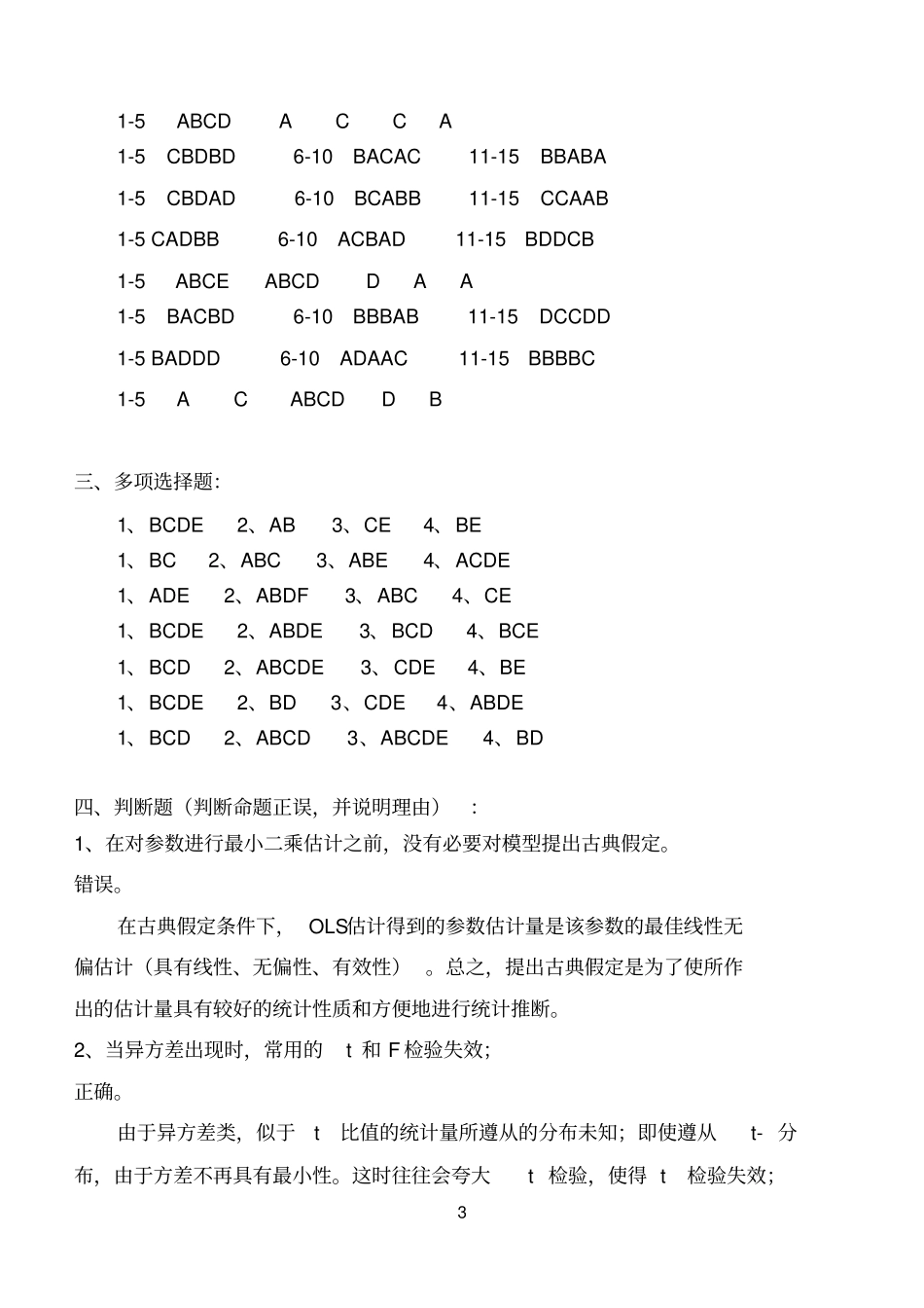 计量经济学-参考答案_第3页