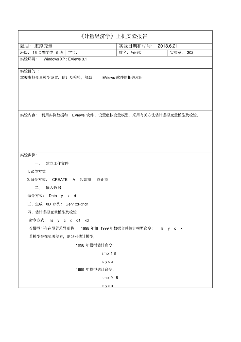 计量经济学上机试验报告_第1页
