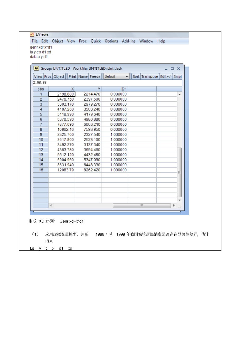 计量经济学上机试验报告_第3页