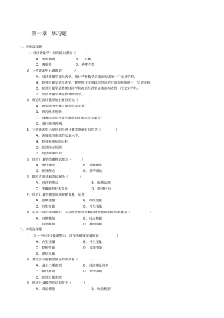 计量经济学习题及答案