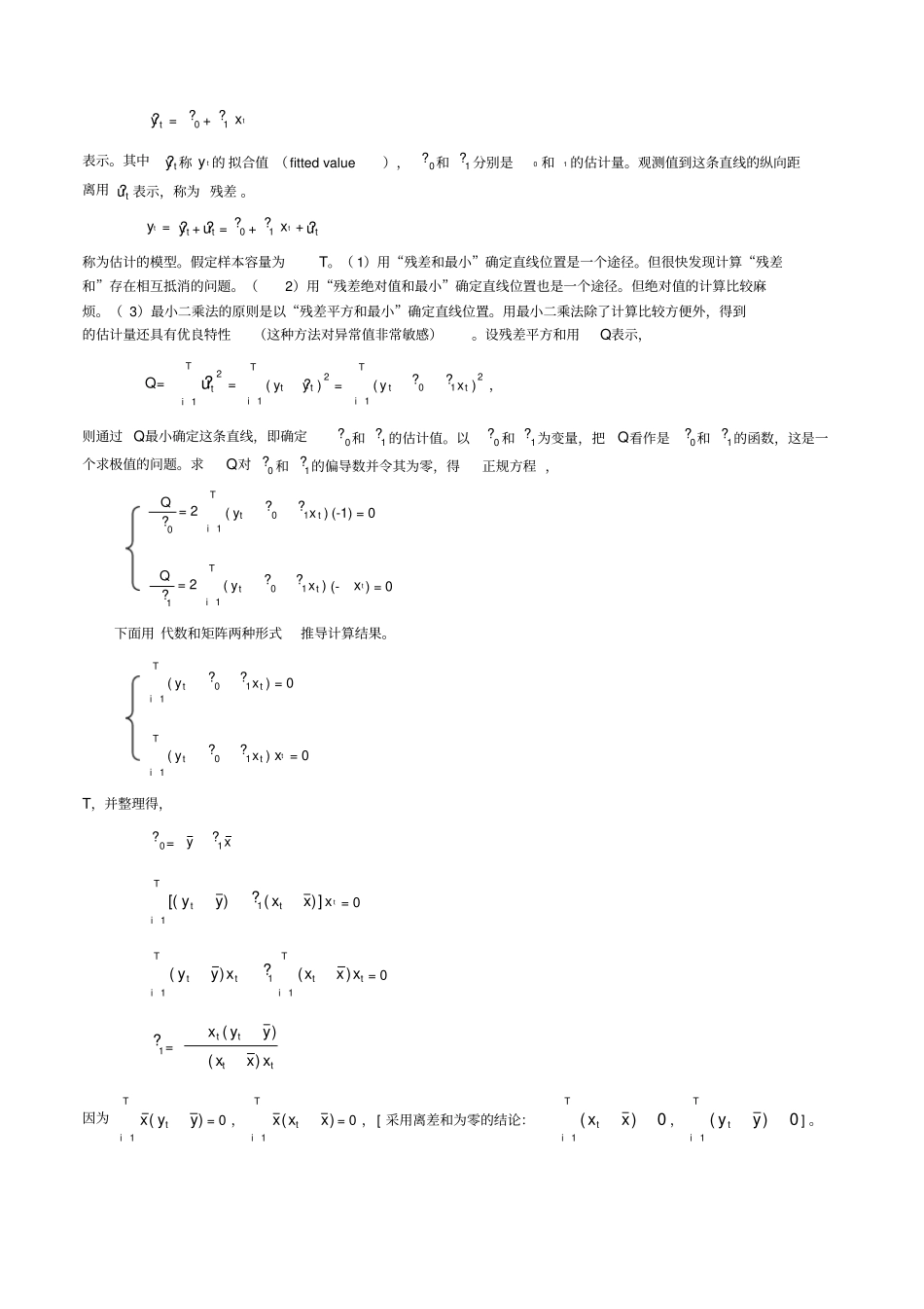 计量经济学中相关证明_第2页