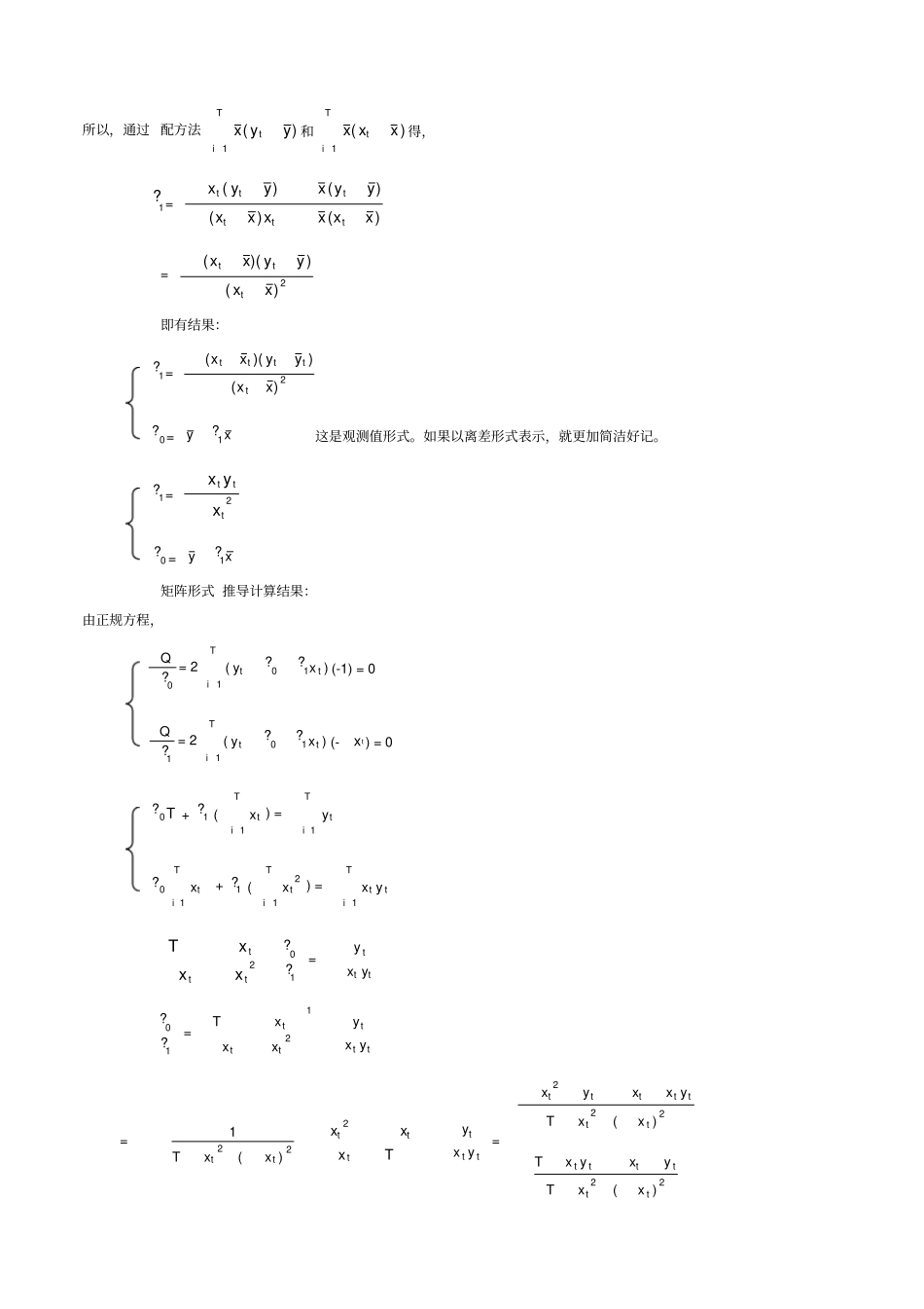 计量经济学中相关证明_第3页