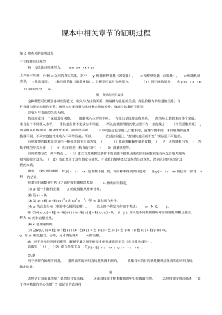计量经济学中相关证明