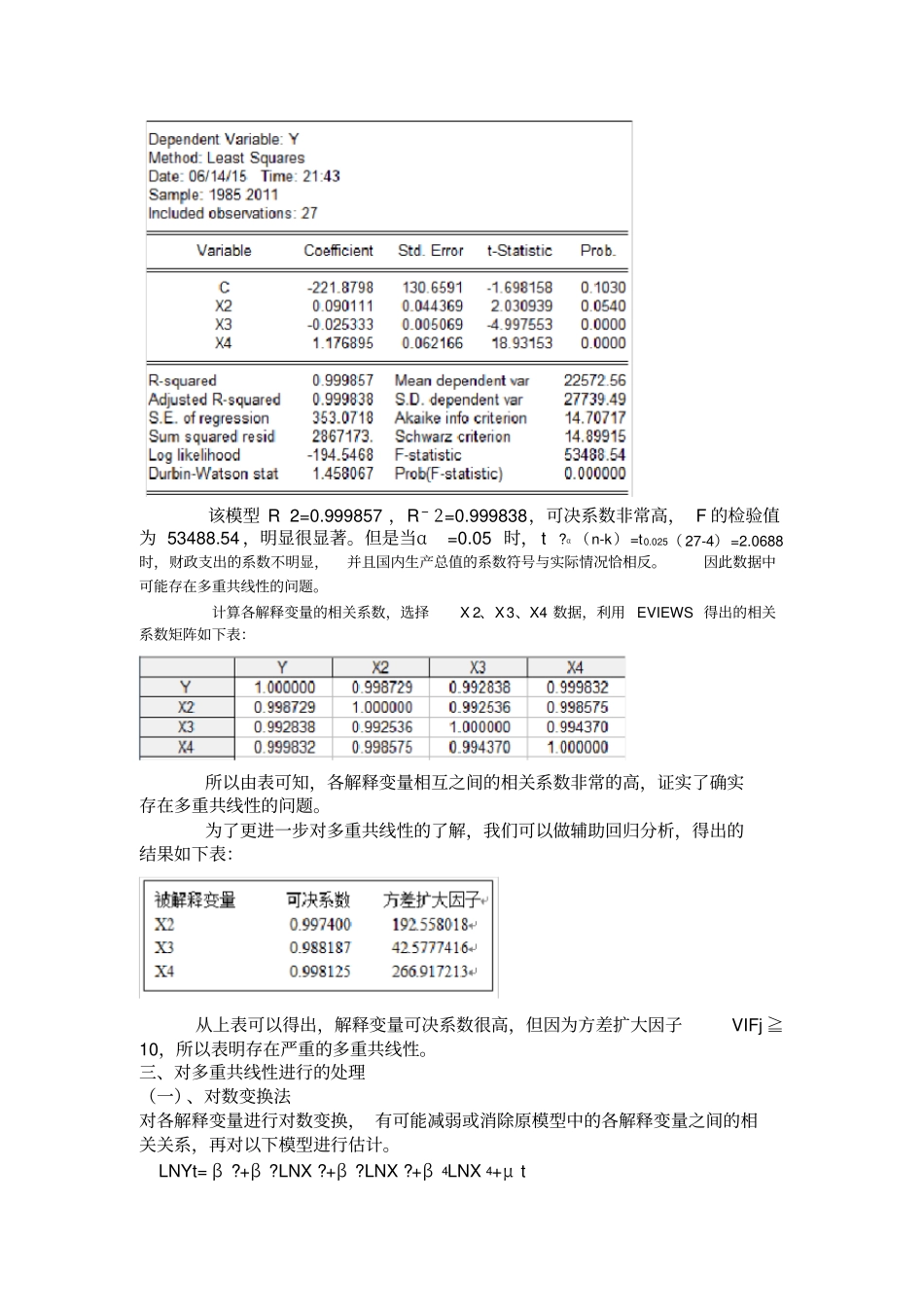 计量经济学中多重共线性案例问题研究报告方案_第3页