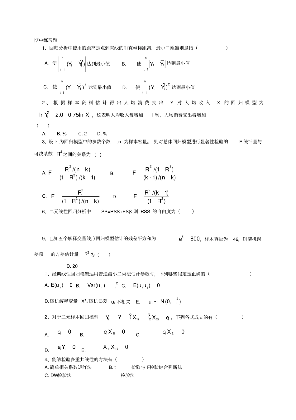 计量经济学习题和答案_第1页