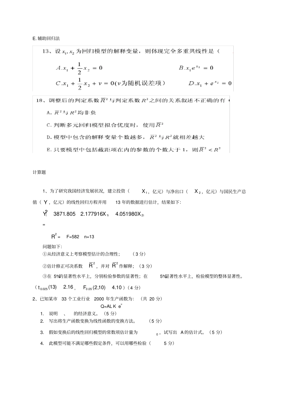 计量经济学习题和答案_第2页
