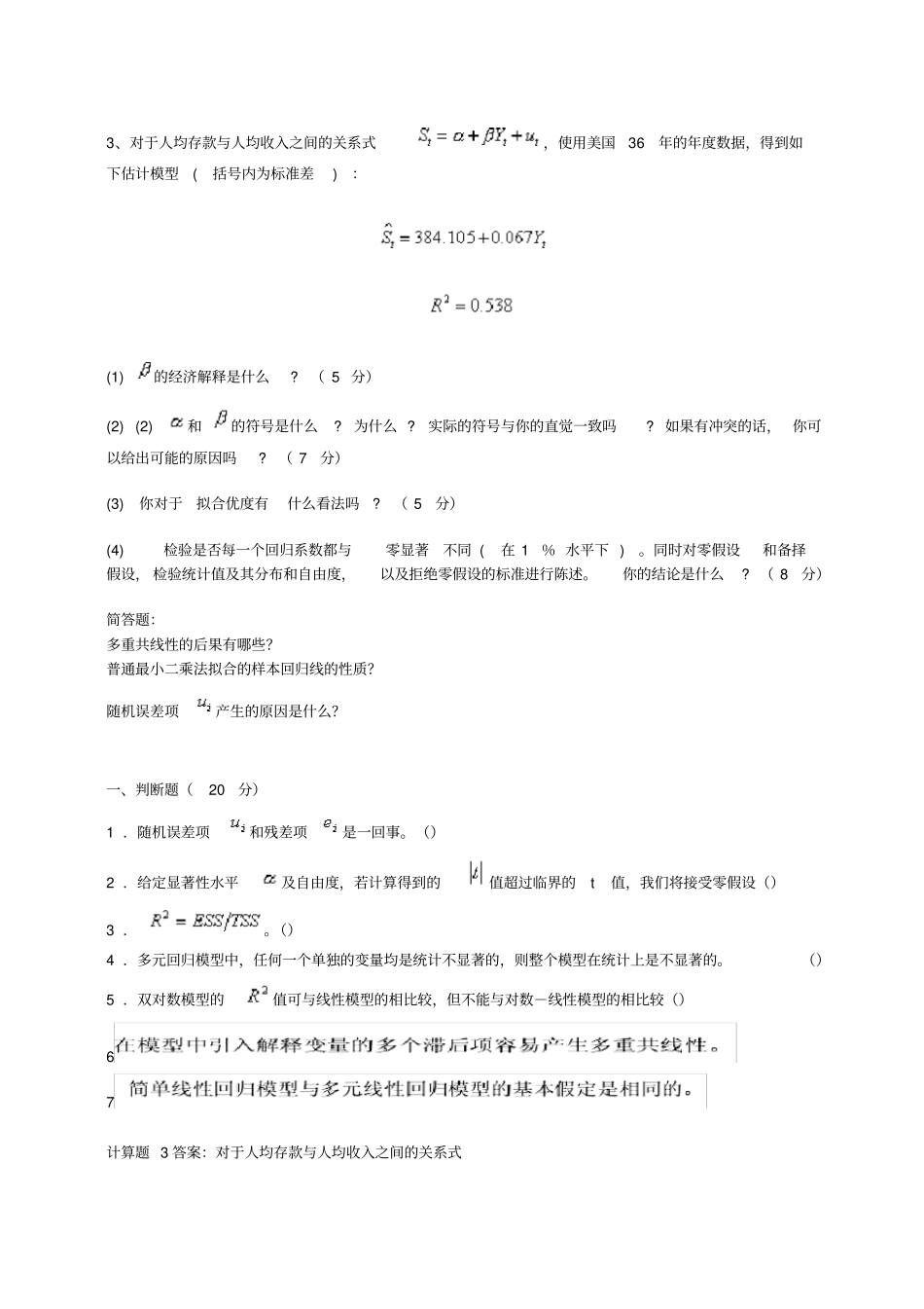 计量经济学习题和答案_第3页
