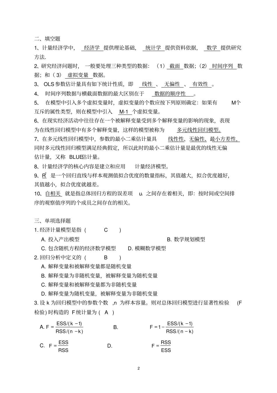 计量经济学习题以及答案_第2页