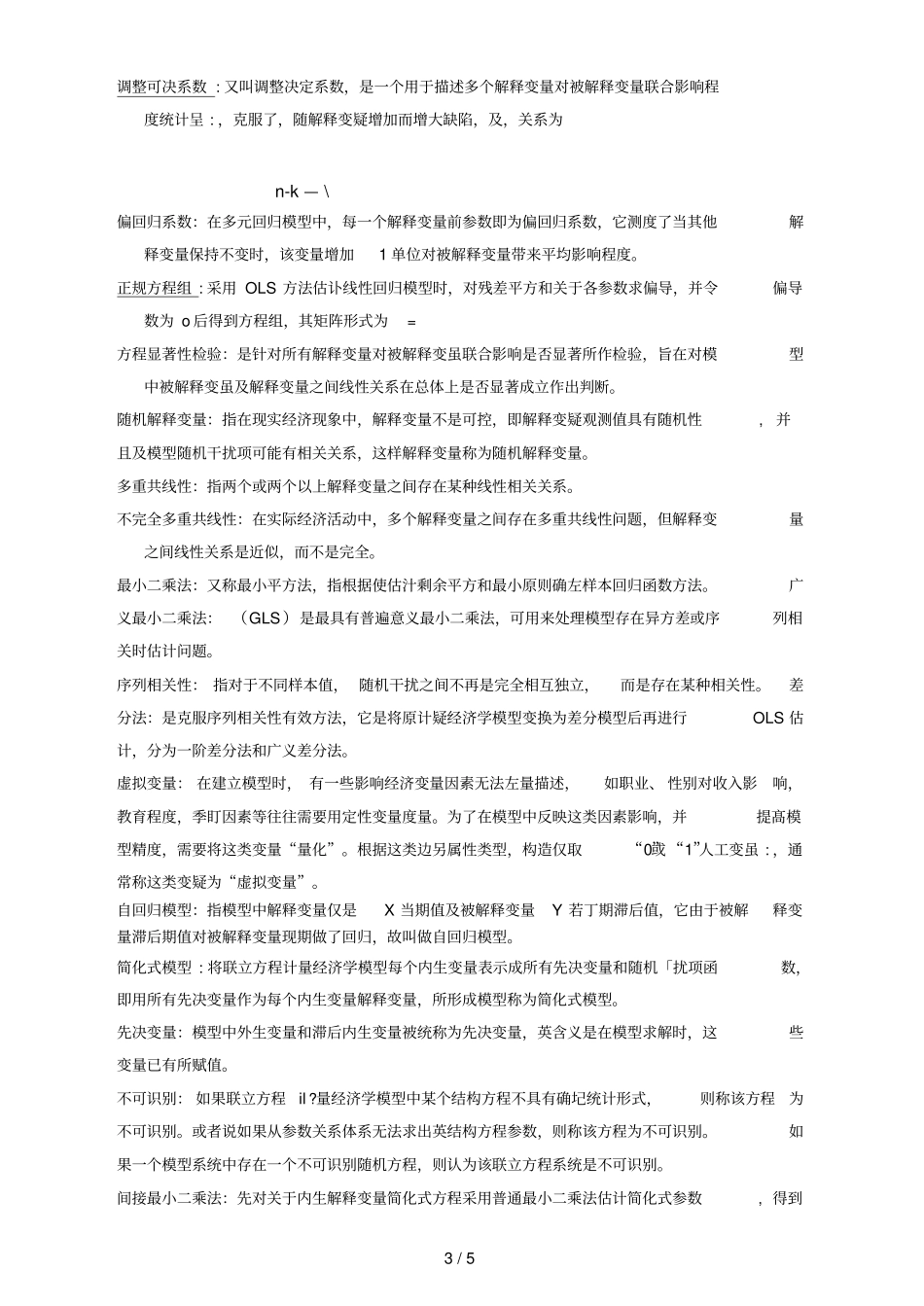 计量经济学名词解释_第3页