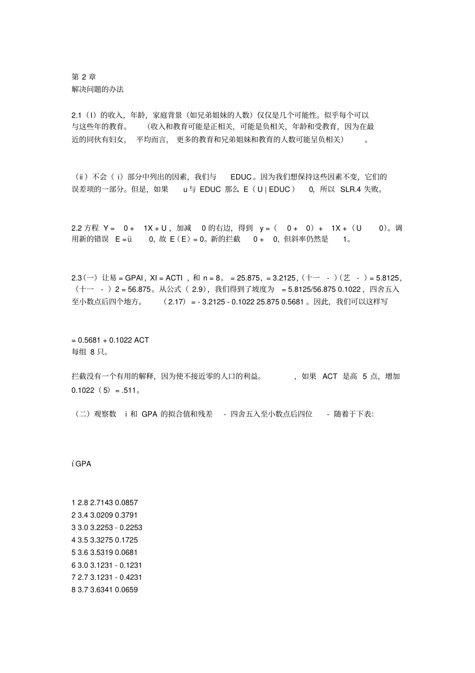 计量经济学伍德里奇第三版中文版课后习题答案_第2页