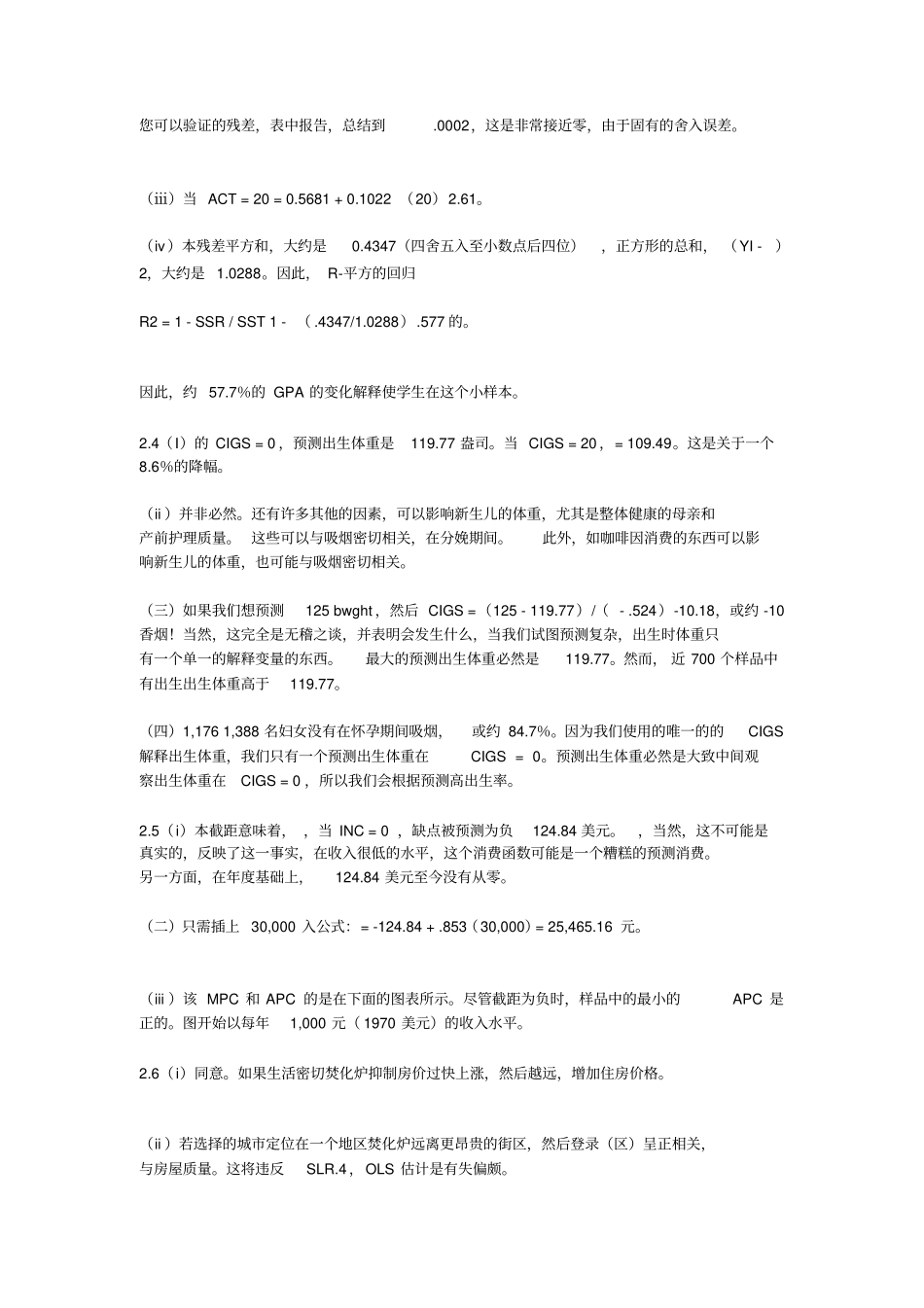 计量经济学伍德里奇第三版中文版课后习题答案_第3页