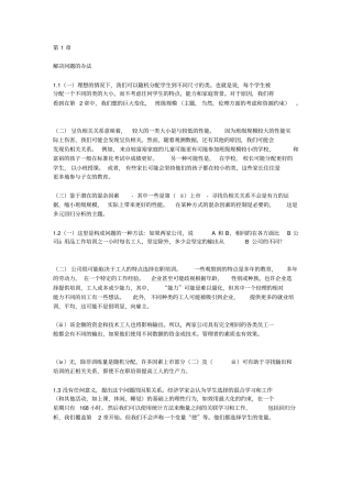 计量经济学伍德里奇第三版中文版课后习题答案