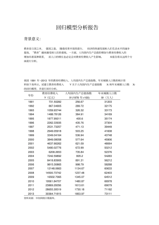 计量经济学回归模型试验报告x