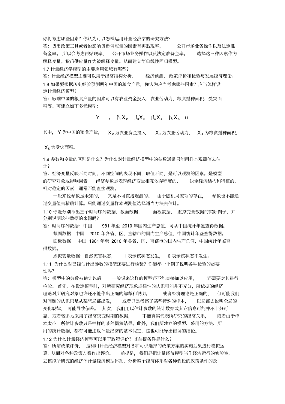 计量经济学庞皓课后思考题答案_第2页