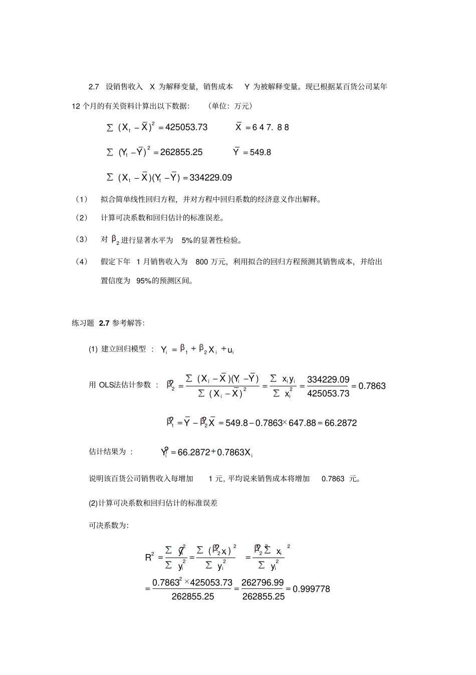 计量经济学庞浩第二版课后习题答案_第1页