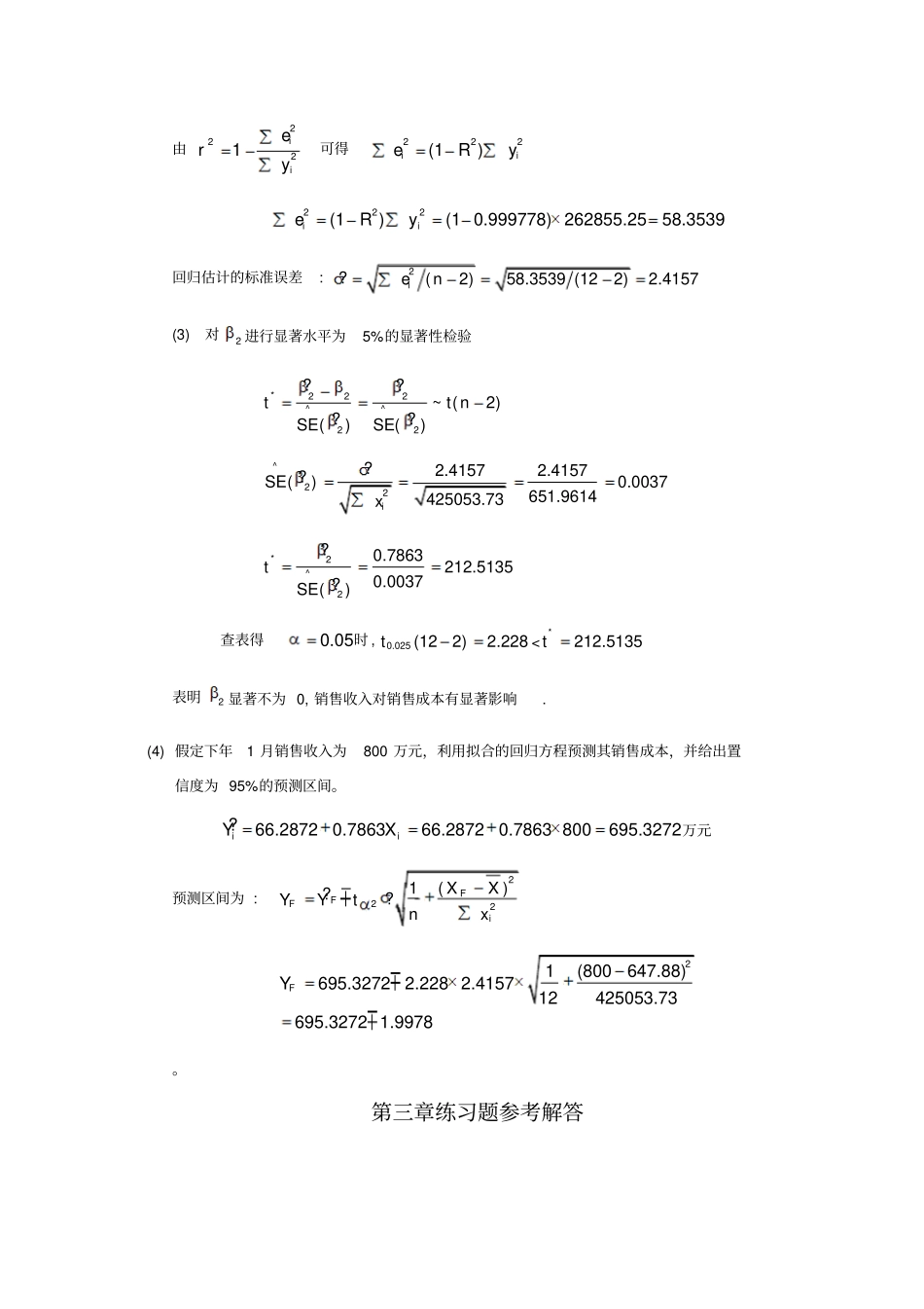 计量经济学庞浩第二版课后习题答案_第2页