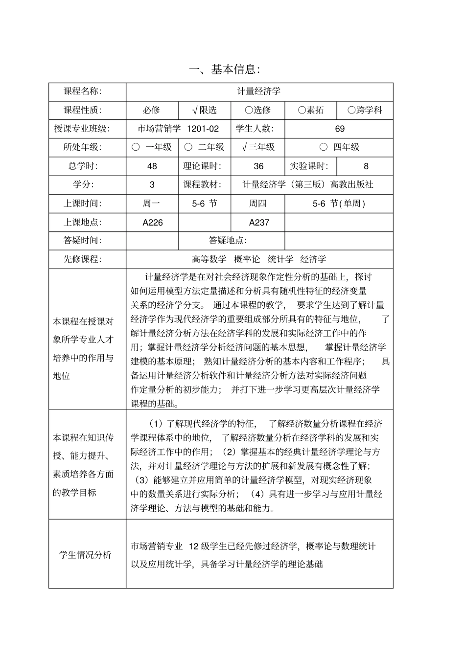 计量经济学教_第2页