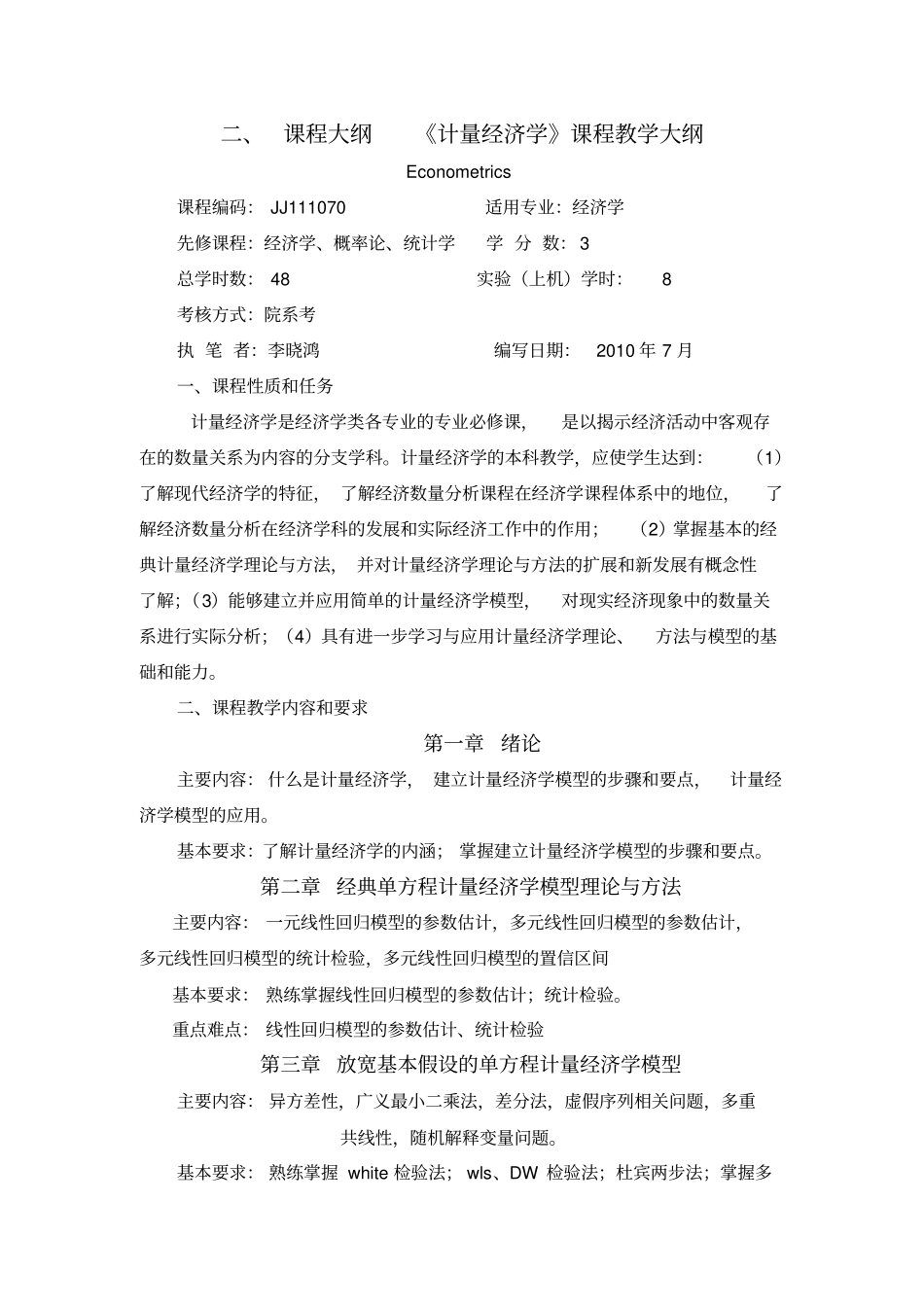 计量经济学教_第3页