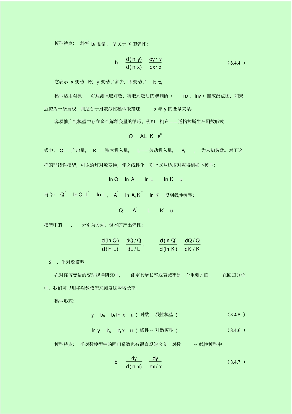 计量经济学基础_非线性回归模型_第2页