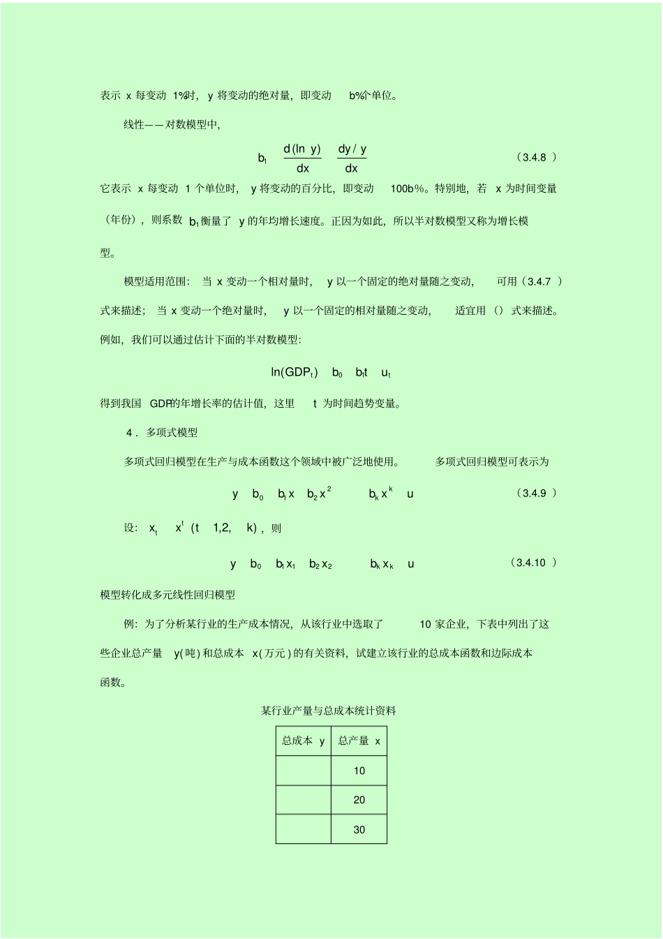 计量经济学基础_非线性回归模型_第3页