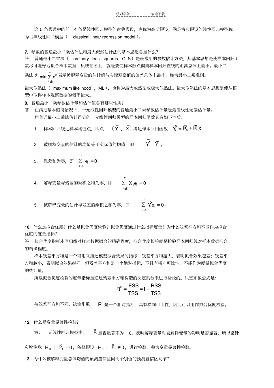 计量经济学期末复习总结_第3页