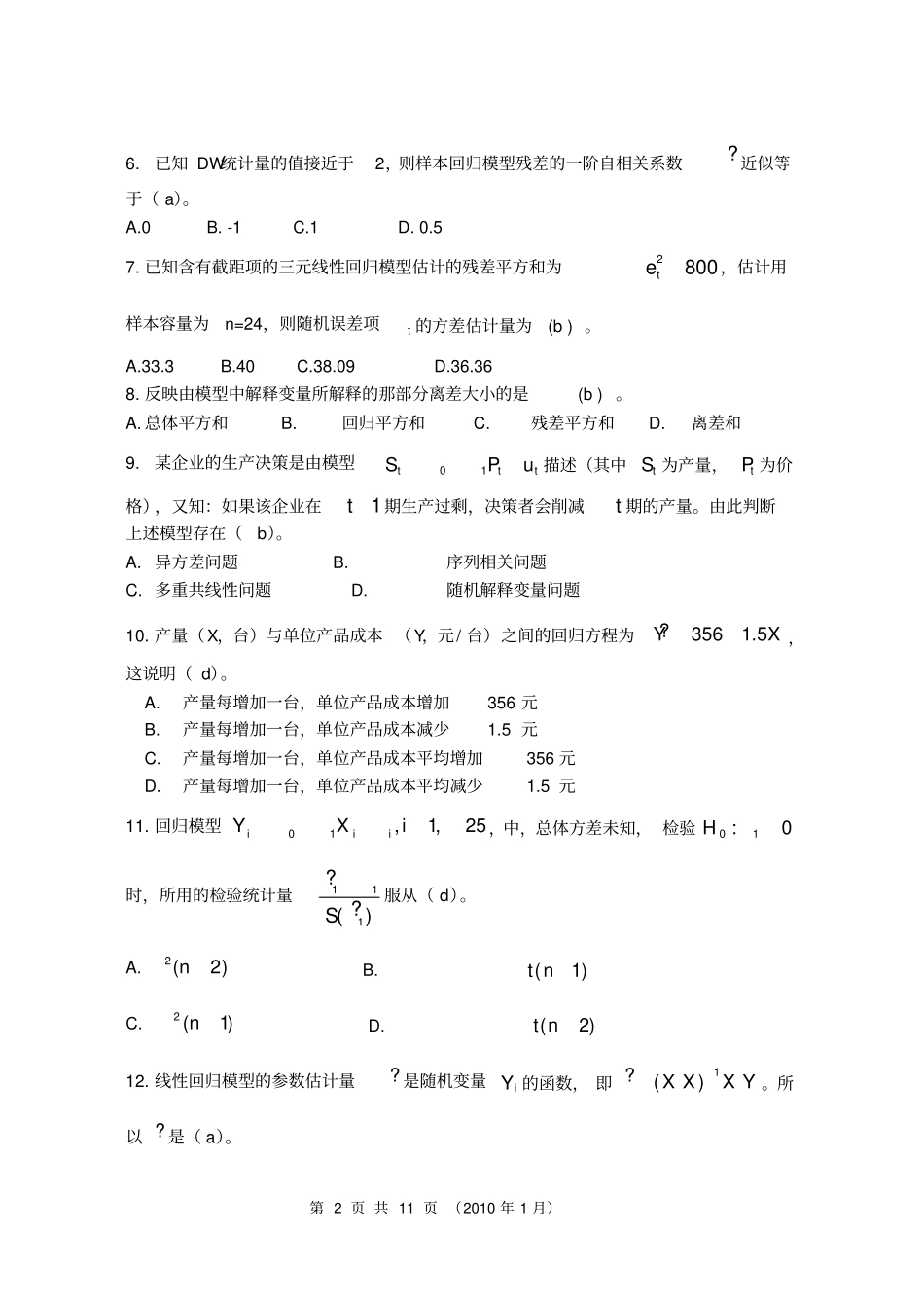 计量经济学期末试卷_第2页