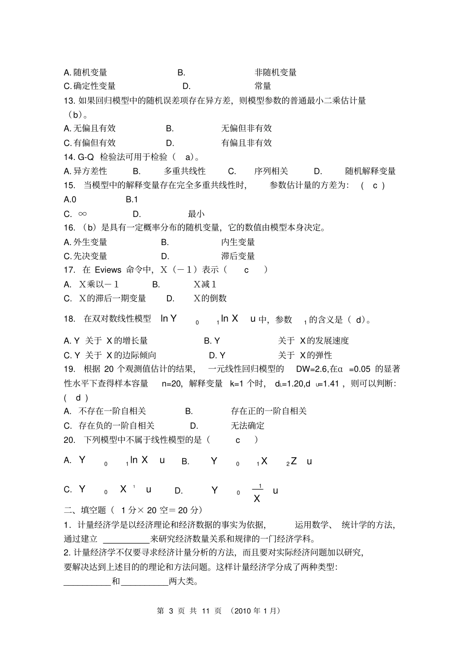 计量经济学期末试卷_第3页