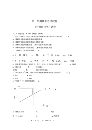 计量经济学期末试卷