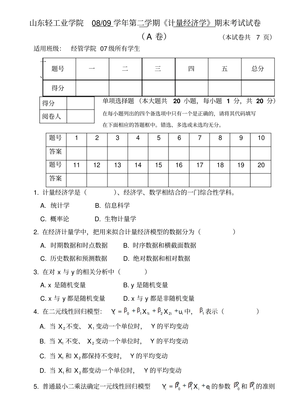 计量经济学期末考试试卷A_第1页