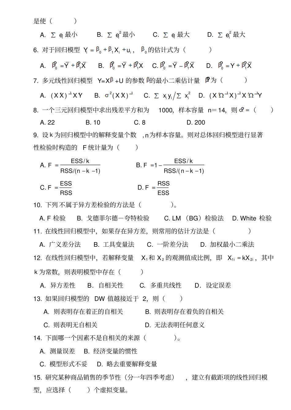 计量经济学期末考试试卷A_第2页