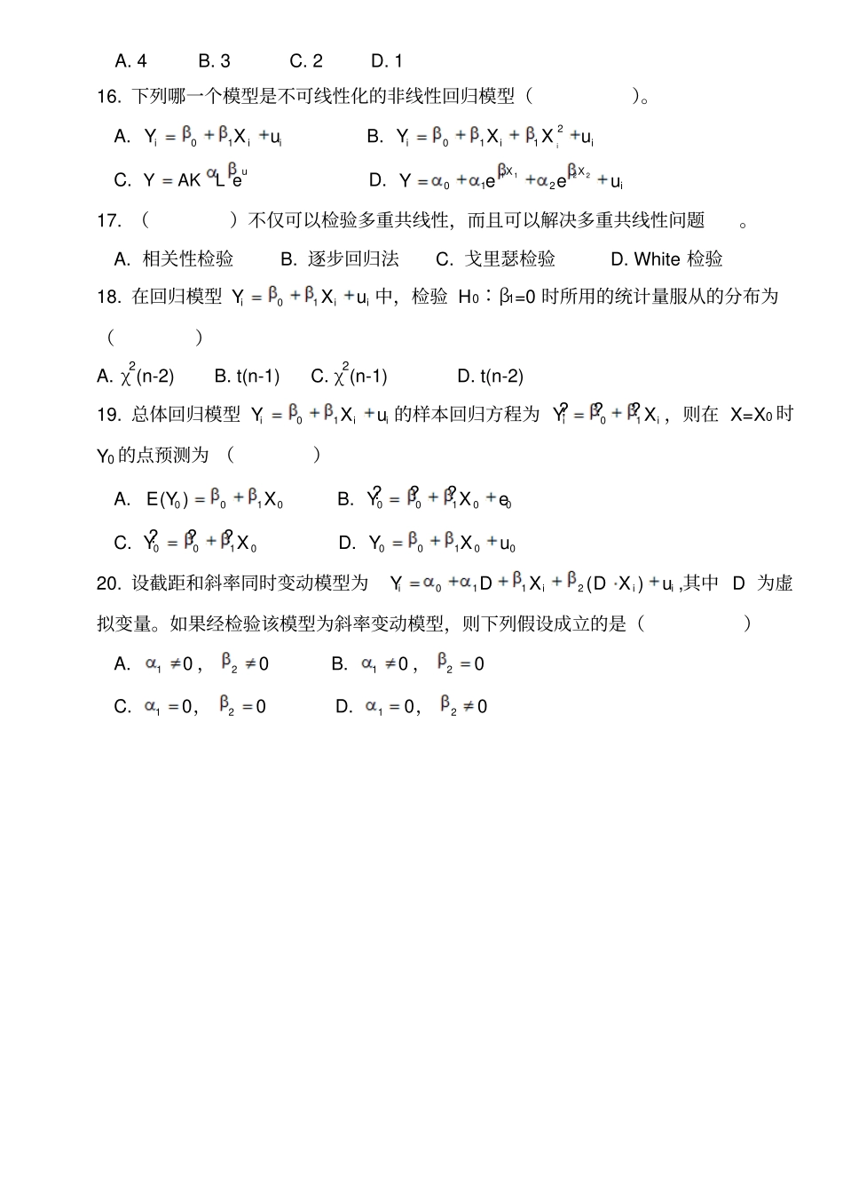 计量经济学期末考试试卷A_第3页