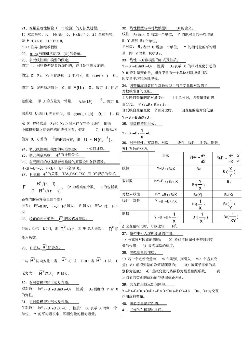 计量经济学的概念_第2页